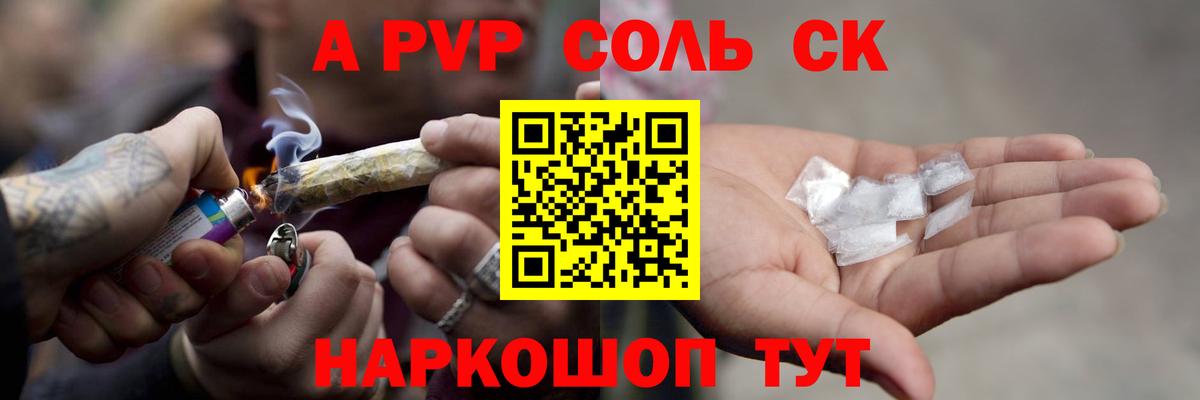 Корсаков  Alpha PVP СК КРИС  Alpha-PVP кристаллы  Alpha-PVP СК  Вход с VPN 