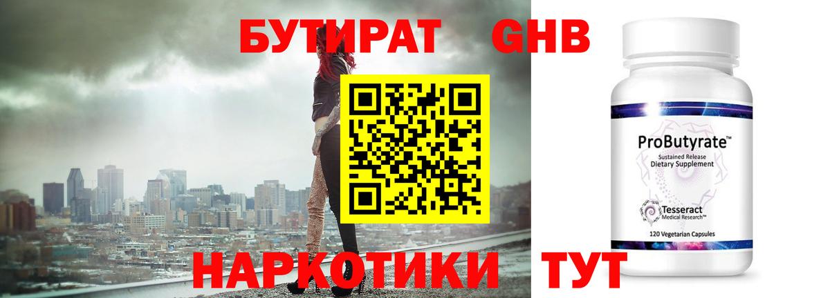 Бутират 99% Корсаков