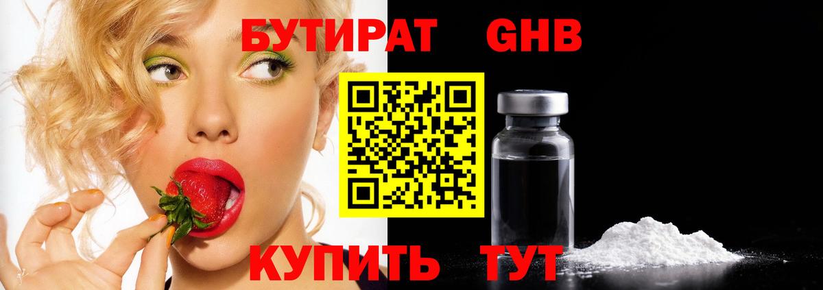 Корсаков  Бутират 99%  БУТИРАТ  Вход с VPN 