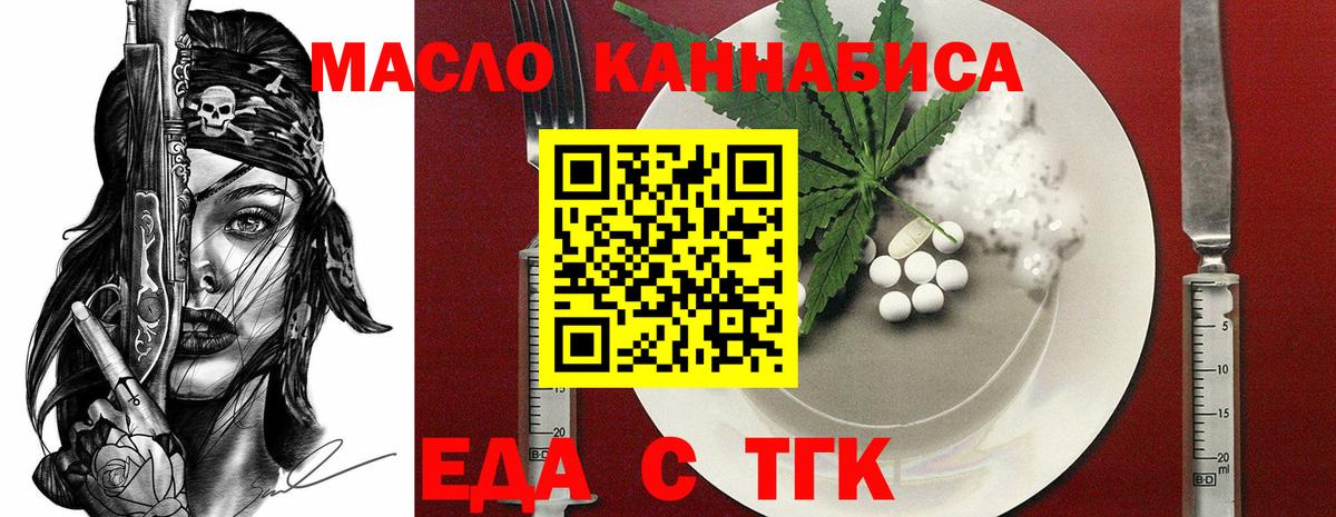 Корсаков  Cannafood марихуана  Вход с VPN 