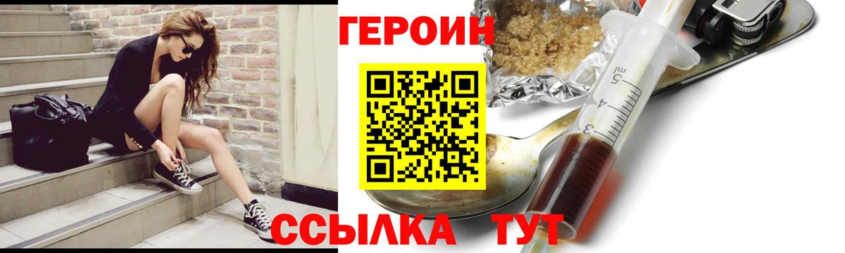 Героин VHQ Корсаков