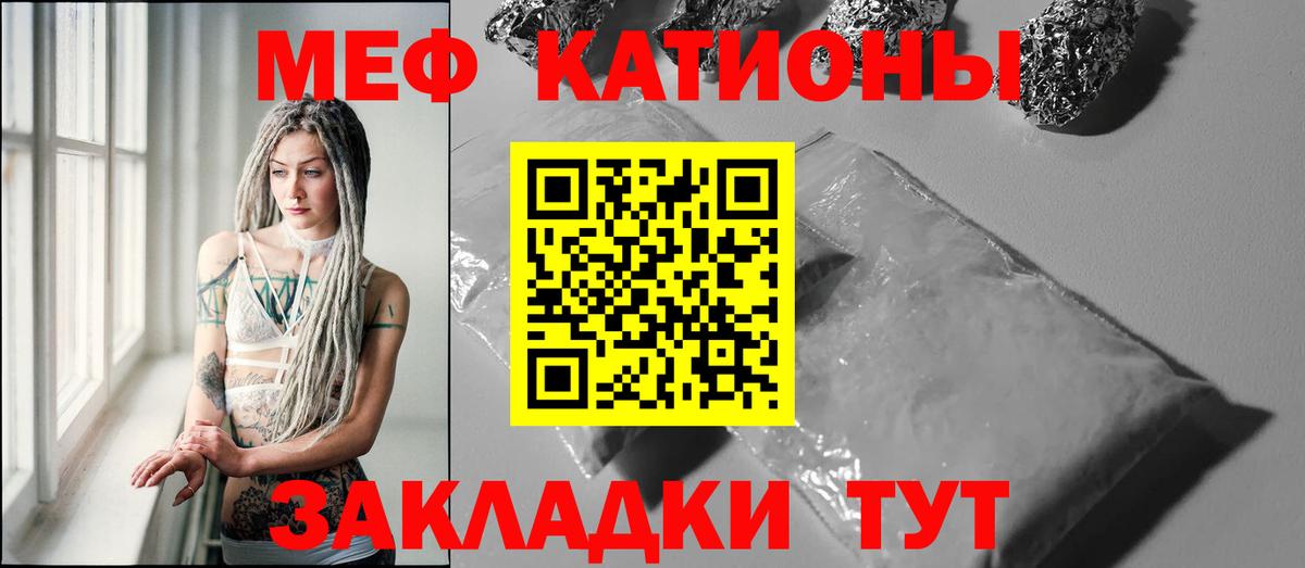 Меф мяу мяу кристаллы Корсаков