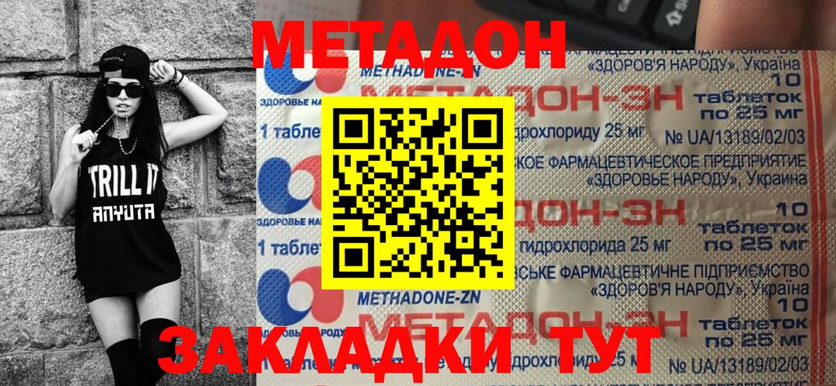 Корсаков  Метадон мёд  площадка как зайти  МЕТАДОН белоснежный  Вход с VPN 