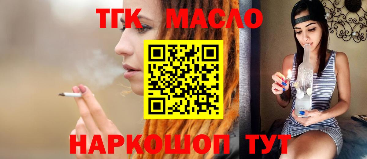 Дистиллят ТГК THC oil  Вход с VPN  Корсаков 